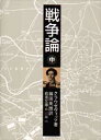 【3980円以上送料無料】戦争論 中/クラウゼヴィッツ/著 篠田英雄/訳