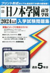 【3980円以上送料無料】’24　日ノ本学園高等学校／