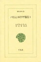 東洋文庫　656 平凡社 チベット／紀行・案内記 246，5P　18cm パリジエンヌ　ノ　ラサ　リヨコウ　2　トウヨウ　ブンコ　656 ダヴイツド．ネ−ル，A．　DAVIDNEEL，ALEXANDRA　ナカタニ，マリ