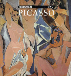 【3980円以上送料無料】美の20世紀　1／