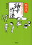 【3980円以上送料無料】野口流教師のための話す作法／野口芳宏／著