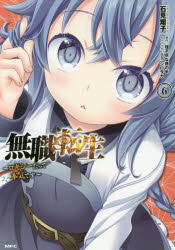 【3980円以上送料無料】無職転生　�