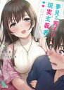 【3980円以上送料無料】夢見る男子は現実主義者 3/おけまる/著