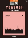 【3980円以上送料無料】楽譜 YOASOBI THE BOOK/(3)