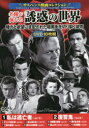 【3980円以上送料無料】DVD 名優が演じる誘惑の世界/