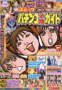【3980円以上送料無料】コミックパチンコ必勝ガイド/