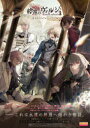 【3980円以上送料無料】終遠のヴィルシュ-ErroR:salvation-公式ビジュアルファンブック/