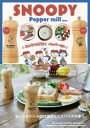 【3980円以上送料無料】SNOOPY Pepper mill B/