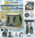 【3980円以上送料無料】極厚断熱素材が氷をキープ!超保冷バッグB/