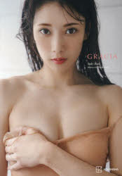 【3980円以上送料無料】GRACIA　赤井沙希写真集／鈴木ゴータ／撮影