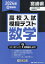 【3980円以上送料無料】’24　春　宮崎県高校入試模擬テス　数学／