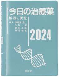 角結膜疾患の薬物療法 (眼科診療プラクティス)