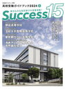 【3980円以上送料無料】Success15 高校受験ガイドブック 2024-2/