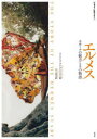 【3980円以上送料無料】エルメス スカーフの魅力とその物語/ライア・ファラン・グレイヴス/著 井上廣美/訳