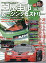 【3980円以上送料無料】土屋圭市レーシングヒストリー Vol.2/