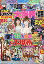 【3980円以上送料無料】漫画パチンカー パチンコで大爆勝した話S/