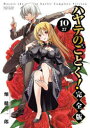 【3980円以上送料無料】ハヤテのごとく! 10/畑健二郎/著