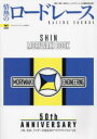 【3980円以上送料無料】情熱のロードレース Vol.9/