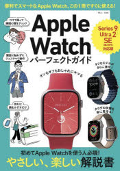 【3980円以上送料無料】Apple　Watchパーフェクトガイド／