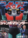 【3980円以上送料無料】フィギュア王 No.312/