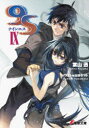 【3980円以上送料無料】9S 9/葉山透/〔著〕