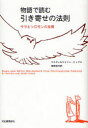 【3980円以上送料無料】物語で読む引き寄せの法則 サラとソロモンの友情/エスター・ヒックス/著 ジェリー・ヒックス/著 栗原百代/訳
