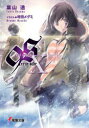 【3980円以上送料無料】9S 10/葉山透/〔著〕