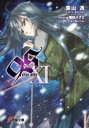 【3980円以上送料無料】9S 11/葉山透/〔著〕