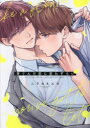 【3980円以上送料無料】芽ぐんだ恋に恋わずらい/ニラカネユキ/著