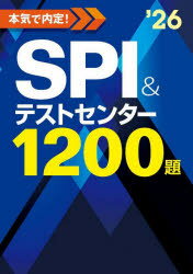 新星出版社 就職試験 382P　21cm ホンキ　デ　ナイテイ　エスピ−アイ　アンド　テスト　センタ−　センニヒヤクダイ　2026　2026　ホンキ／デ／ナイテイ／SPI／＆／テスト／センタ−／1200ダイ　2026　2026 ノマド／ワ−クス