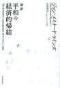 【3980円以上送料無料】新訳平和の経済的帰結/ジョン・メイナード・ケインズ/著 山形浩生/訳・解説
