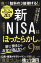 【3980円以上送料無料】新NISAはほったらかしが9割 株で「給料の3倍稼げる!」/長田淳司/著