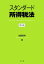 【送料無料】スタンダード所得税法／佐藤英明／著