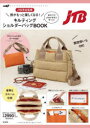 【3980円以上送料無料】JTB完全監修 ショルダーバッグBOOK/