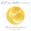 【3980円以上送料無料】Gift　from　HaNa　Hana‐HaNa‐Hana　HaNa　Landscape　斎藤裕史作品集／斎藤裕史／著