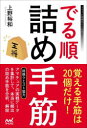 【3980円以上送料無料】でる順詰め手筋/上野裕和/著