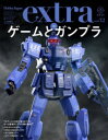 【3980円以上送料無料】ホビージャパンエクストラ vol.32(2024)/