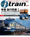 【3980円以上送料無料】モデルジェイ・トレイン Vol.6/