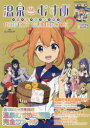 【3980円以上送料無料】温泉むすめPERFECT GUIDEBOOK 全129キャラを掲載温泉むすめ三面図完全ファイル 2/エンバウンド/監修