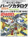 【3980円以上送料無料】キャンピングカーパーツカタログ 2024/