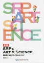【送料無料】SRPのART & SCIENCE 長谷ますみ流クリニカルメソッド/長谷ますみ/著