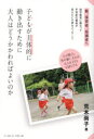 【3980円以上送料無料】子どもが主体的に動き出すために大人はどうかかわればよいのか/荒木尚子/著