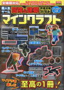 【3980円以上送料無料】超人気ゲーム冒険&建築究極攻略ガイドマインクラフト 2024最新版/
