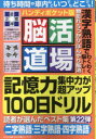 【3980円以上送料無料】脳活道場ハンディポケット版 第22弾/