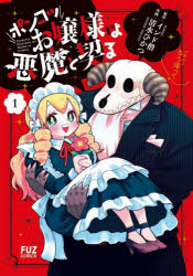 Youth - 【3980円以上送料無料】ポンコツお嬢様は悪魔と契る　1／インド僧