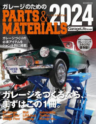 【3980円以上送料無料】SUPER　GARAGE　愛車とかなえる夢の暮らし／日本スーパーカー協会／監修