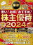 【3980円以上送料無料】厳選！株主優待　裏ワザ満載！　2024／