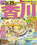 【3980円以上送料無料】るるぶ香川高松琴平小豆島直島　’25　超ちいサイズ／