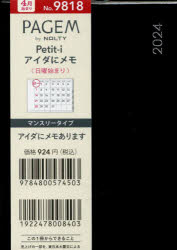 【3980円以上送料無料】PAGEMbyNOLTYペイジェムマンスリーPetit－iアイダにメモ日曜（ブラック）（2024年4月始まり）　9818／