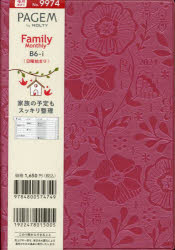 【3980円以上送料無料】PAGEMbyNOLTYペイジェムファミリー×MonthlyB6－i日曜（ラズベリー）（2024年4月始まり）　9974／